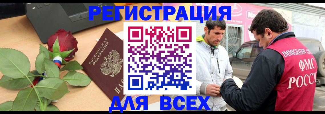 временная регистрация поиск в Инте