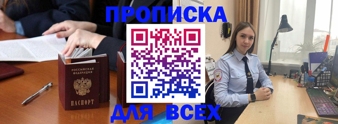 прописка штамп в Инте